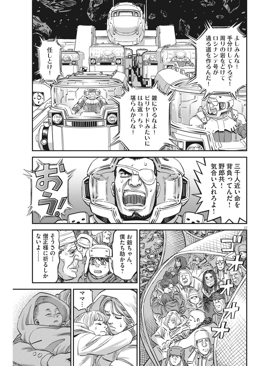 機動戦士ガンダム サンダーボルト 第151話 - Page 23