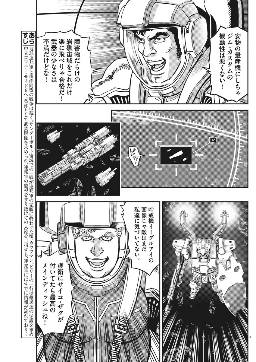 機動戦士ガンダム サンダーボルト 第152話 - Page 4