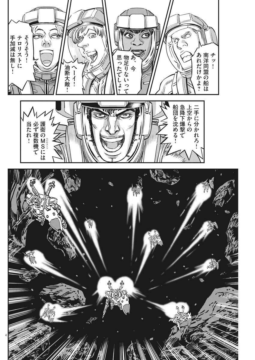 機動戦士ガンダム サンダーボルト 第152話 - Page 4