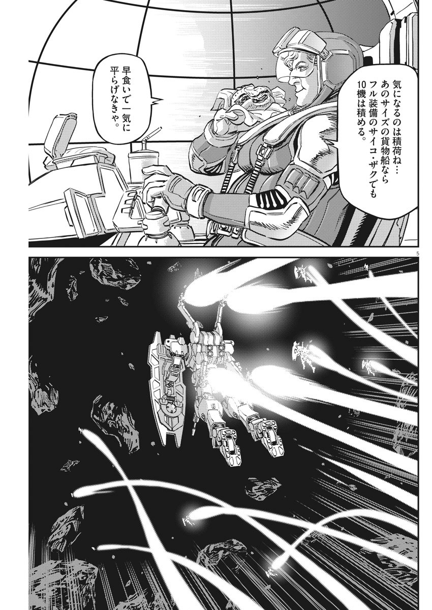 機動戦士ガンダム サンダーボルト 第152話 - Page 6