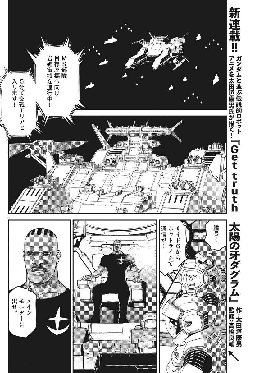 機動戦士ガンダム サンダーボルト 第152話 - Page 7