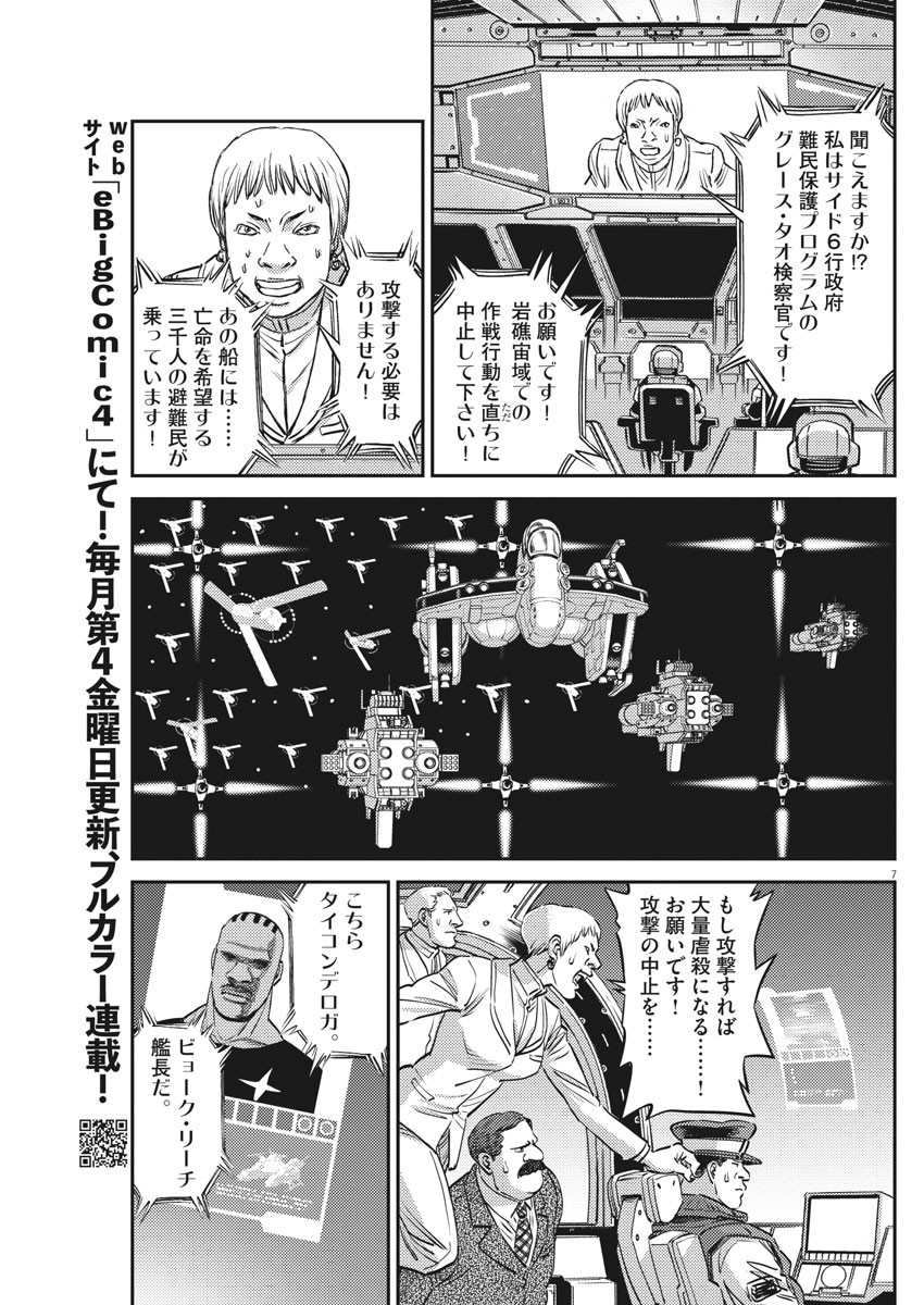 機動戦士ガンダム サンダーボルト 第152話 - Page 8