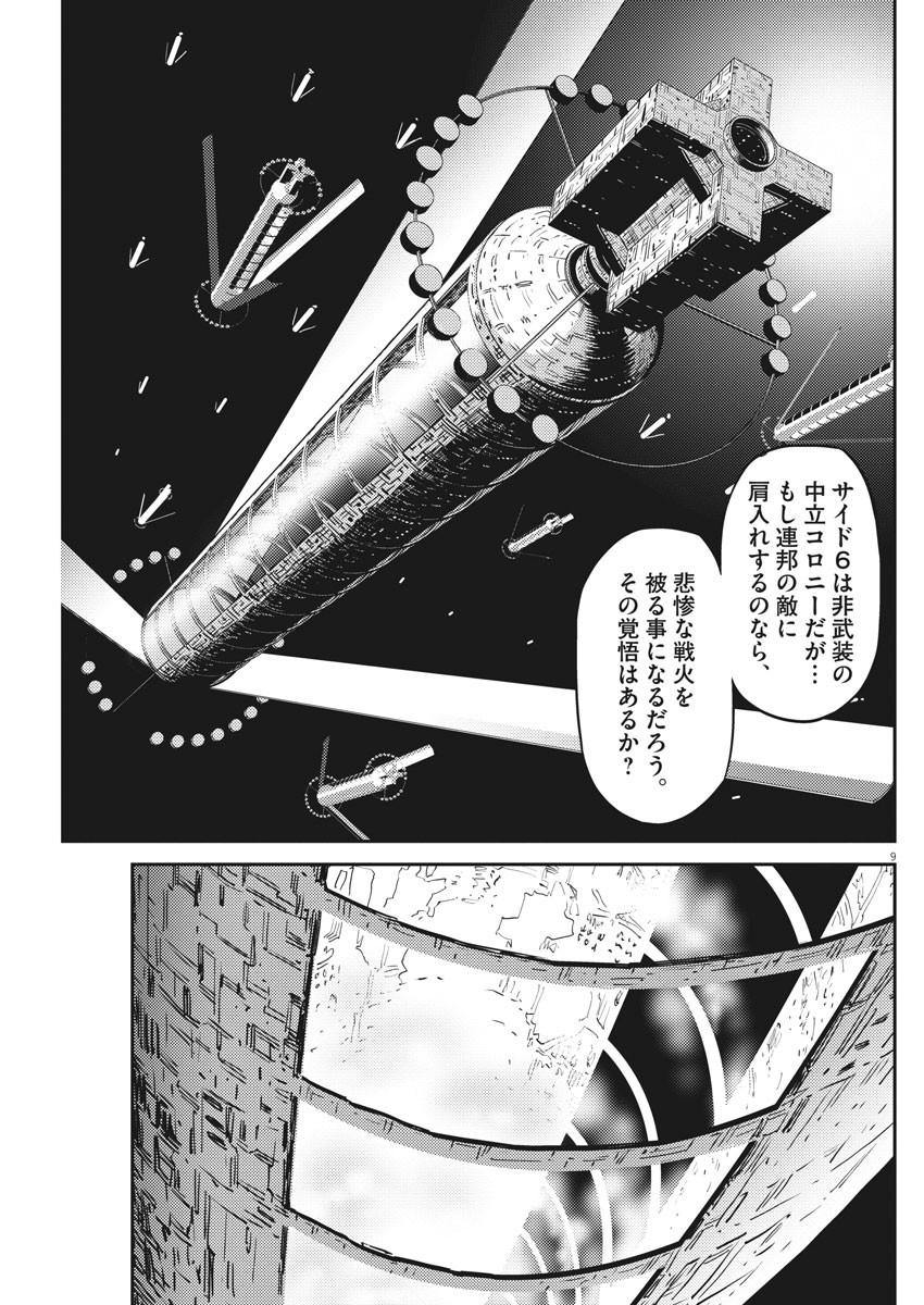 機動戦士ガンダム サンダーボルト 第152話 - Page 10