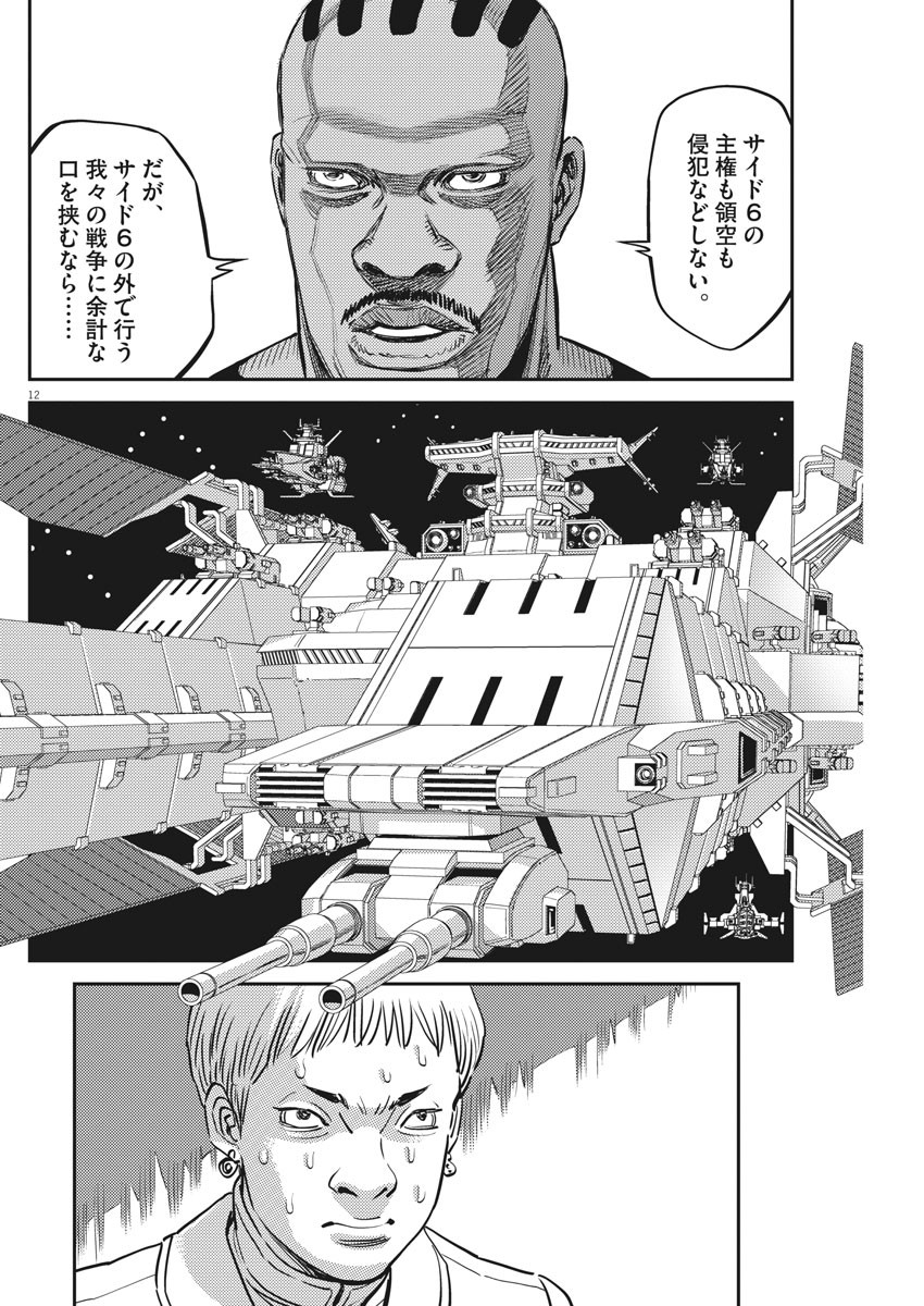 機動戦士ガンダム サンダーボルト 第152話 - Page 13