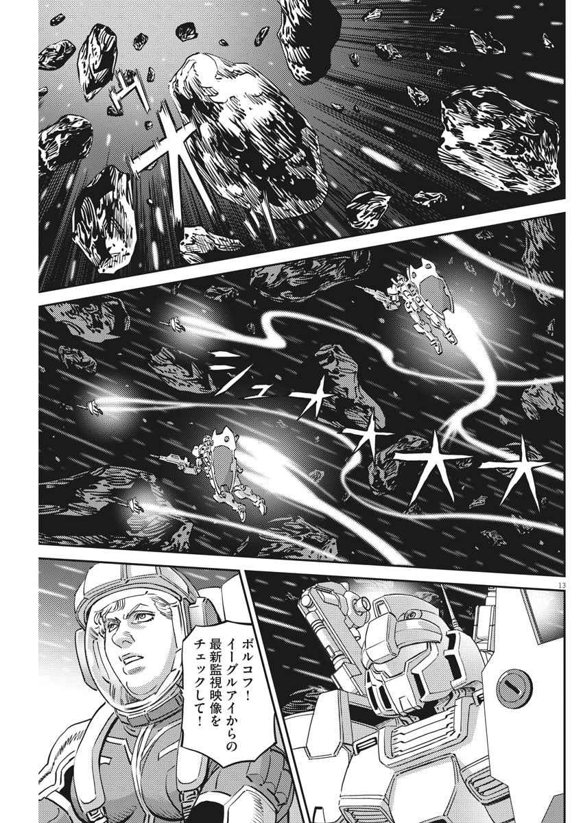 機動戦士ガンダム サンダーボルト 第152話 - Page 13
