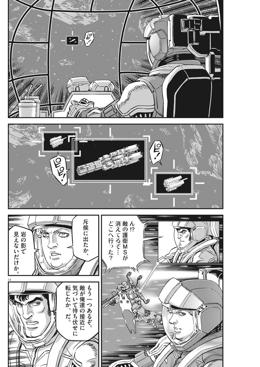 機動戦士ガンダム サンダーボルト 第152話 - Page 15