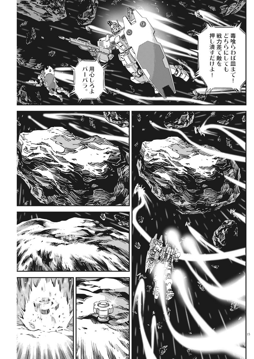 機動戦士ガンダム サンダーボルト 第152話 - Page 16