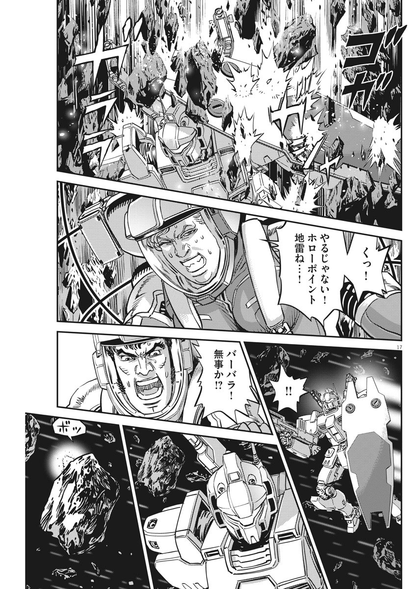 機動戦士ガンダム サンダーボルト 第152話 - Page 18