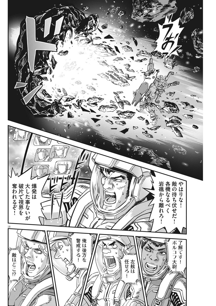 機動戦士ガンダム サンダーボルト 第152話 - Page 19