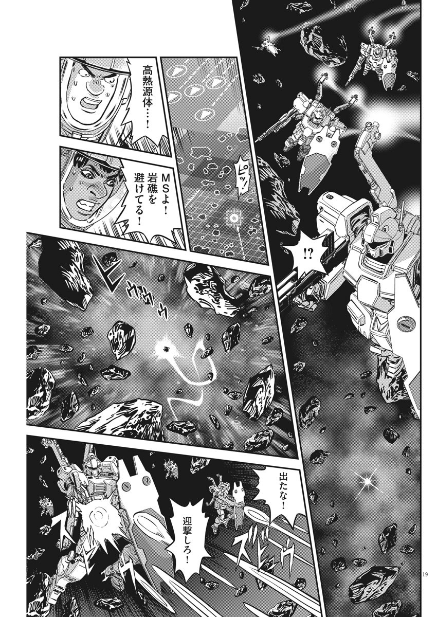 機動戦士ガンダム サンダーボルト 第152話 - Page 20