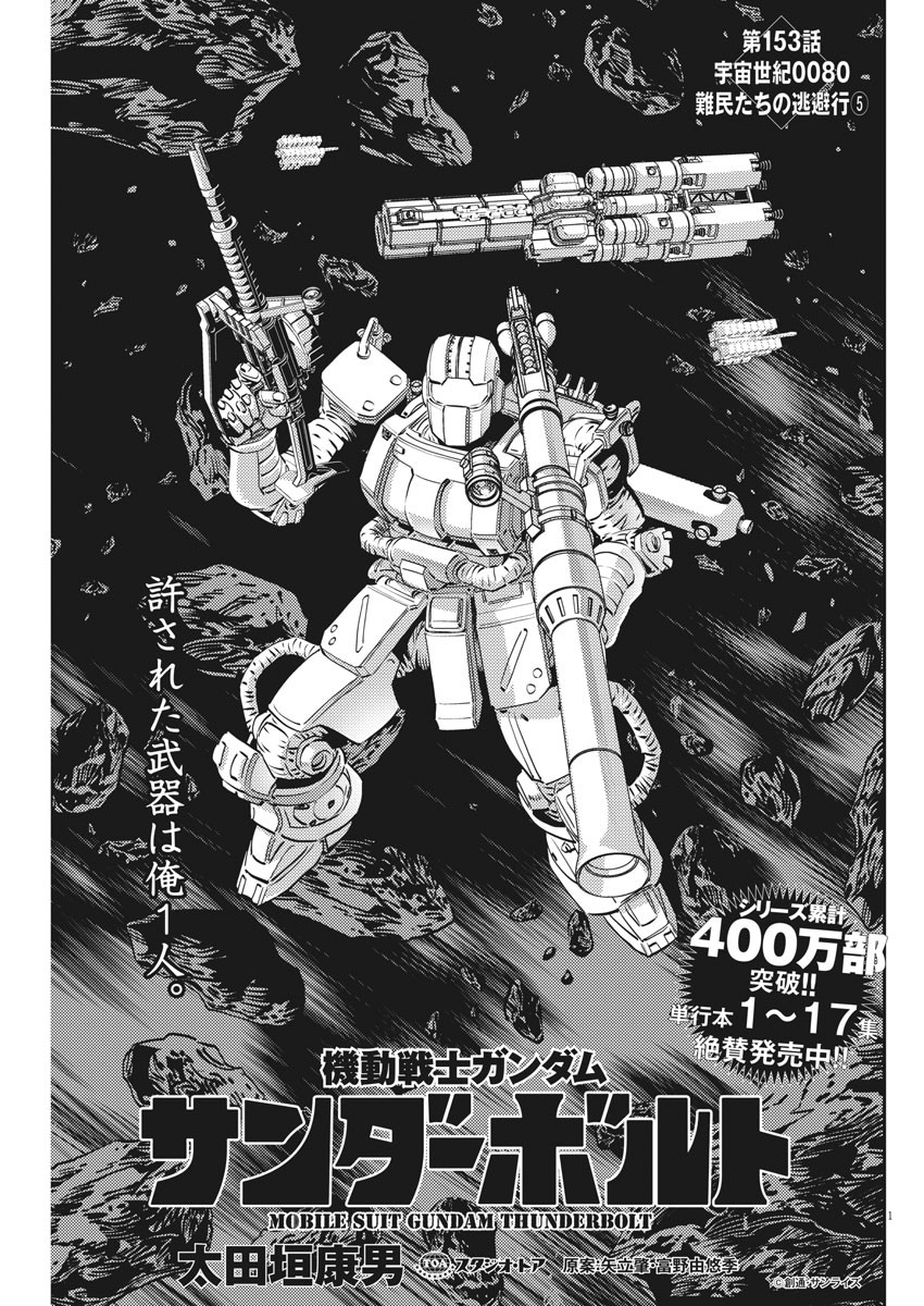 機動戦士ガンダム サンダーボルト 第153話 - Page 2