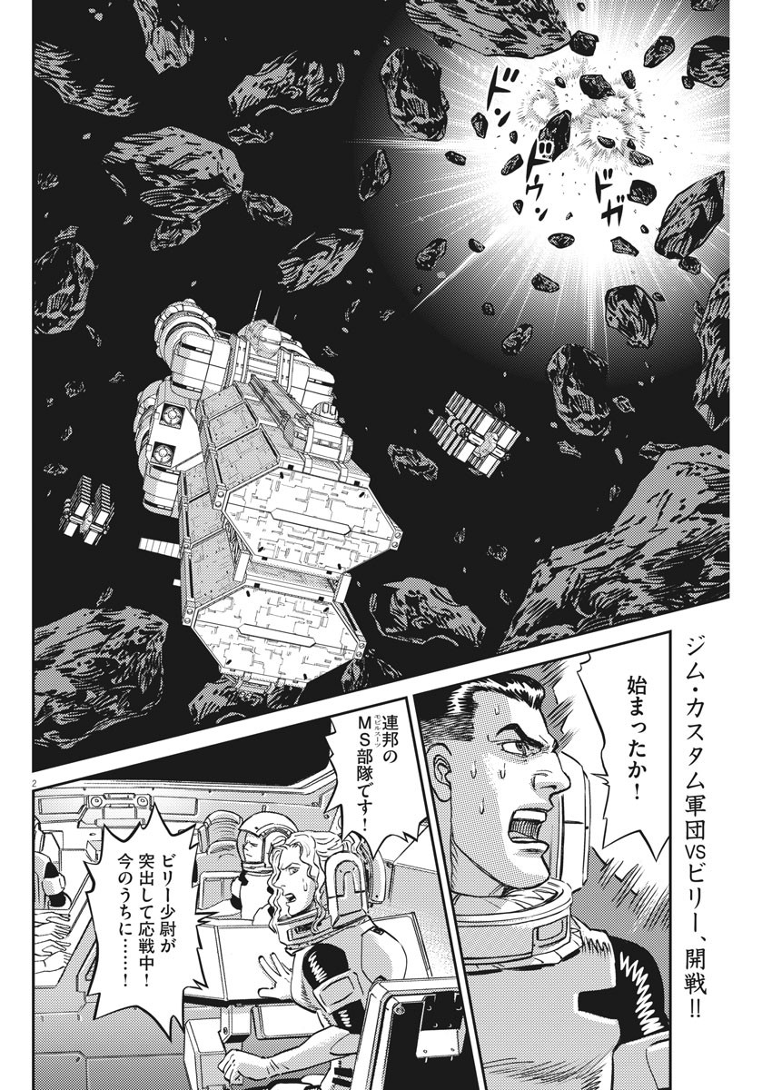 機動戦士ガンダム サンダーボルト 第153話 - Page 2
