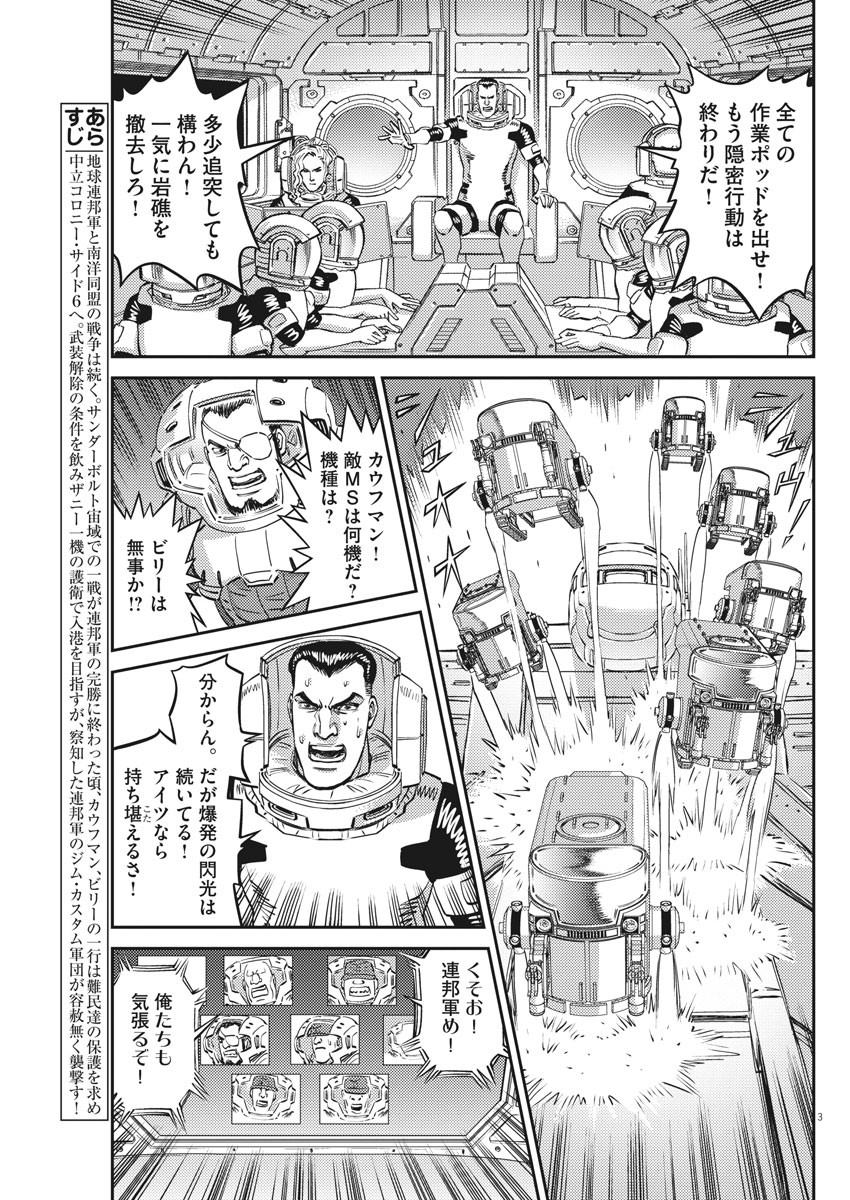 機動戦士ガンダム サンダーボルト 第153話 - Page 4