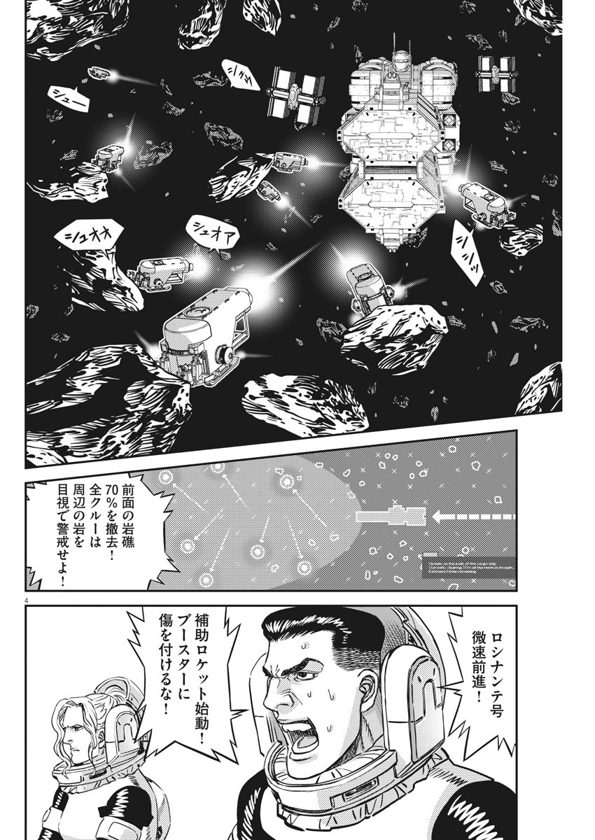 機動戦士ガンダム サンダーボルト 第153話 - Page 4