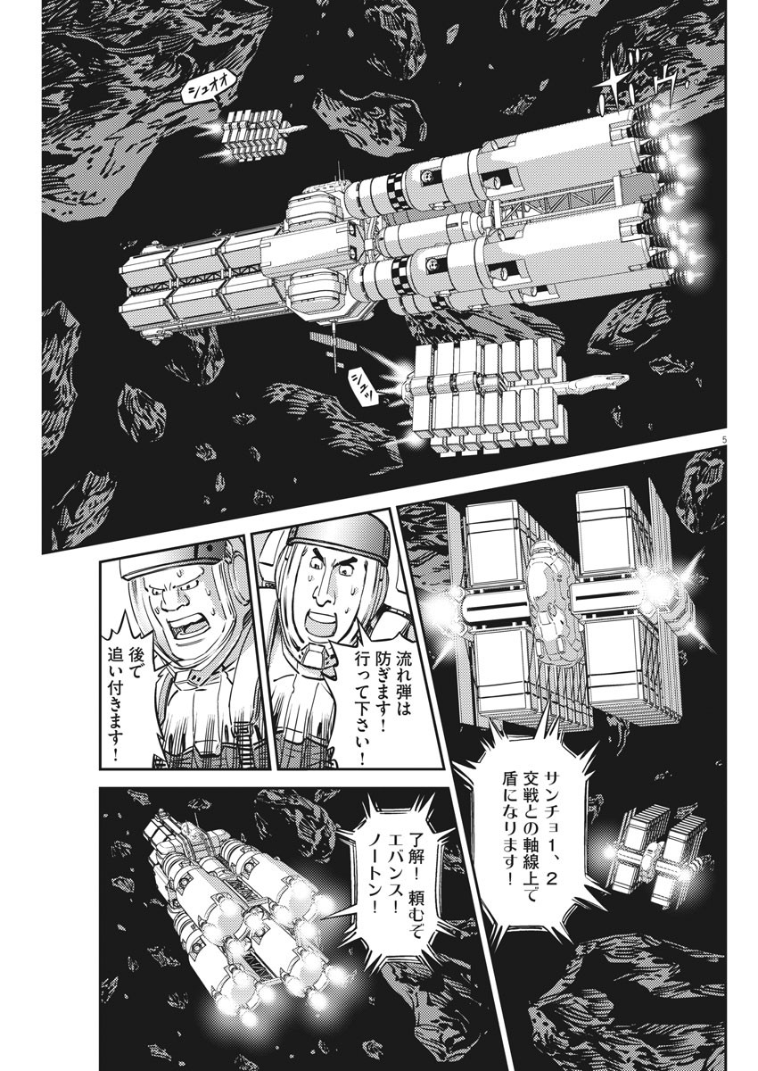 機動戦士ガンダム サンダーボルト 第153話 - Page 5