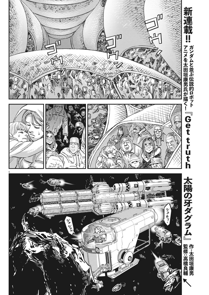 機動戦士ガンダム サンダーボルト 第153話 - Page 7