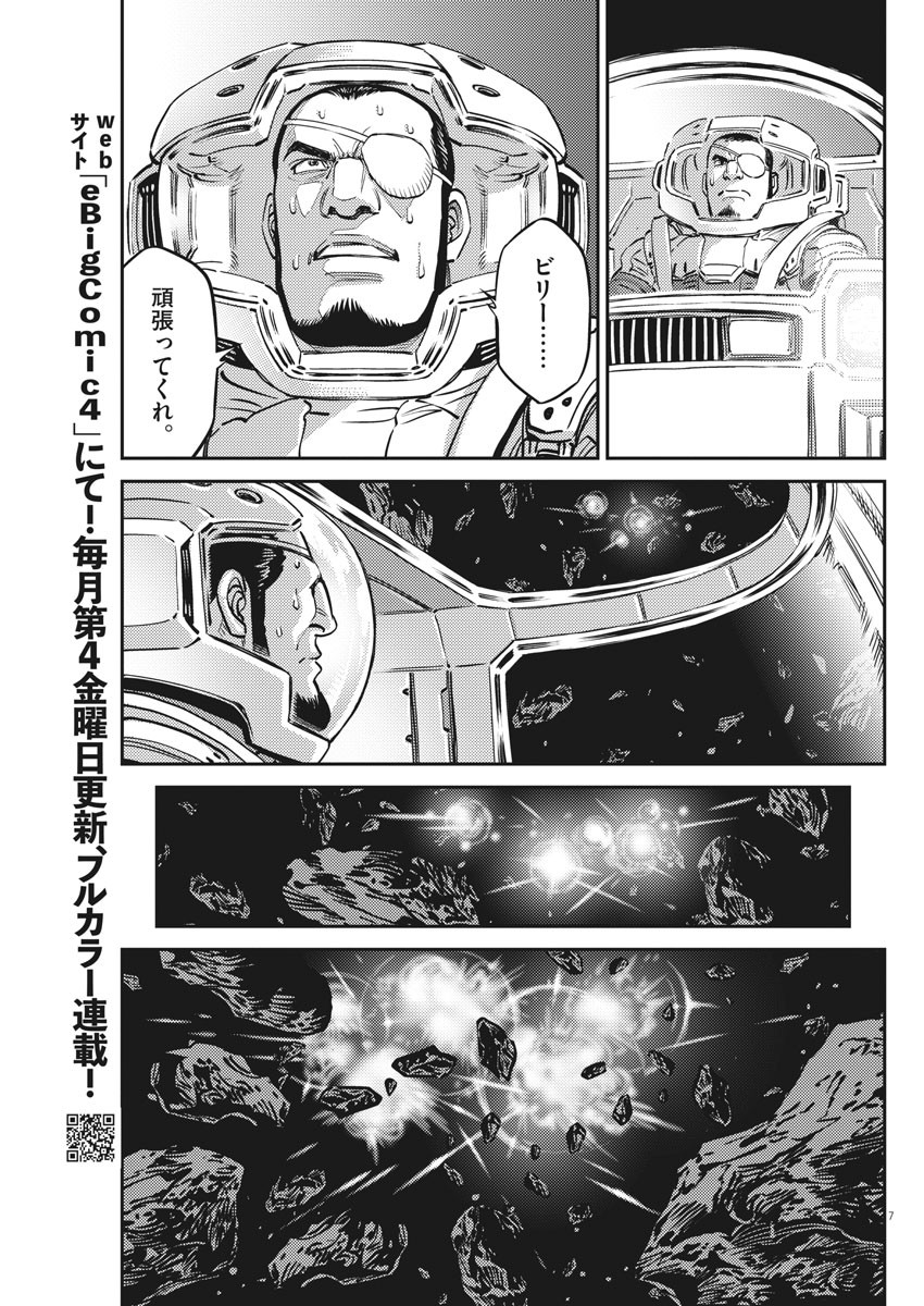 機動戦士ガンダム サンダーボルト 第153話 - Page 7