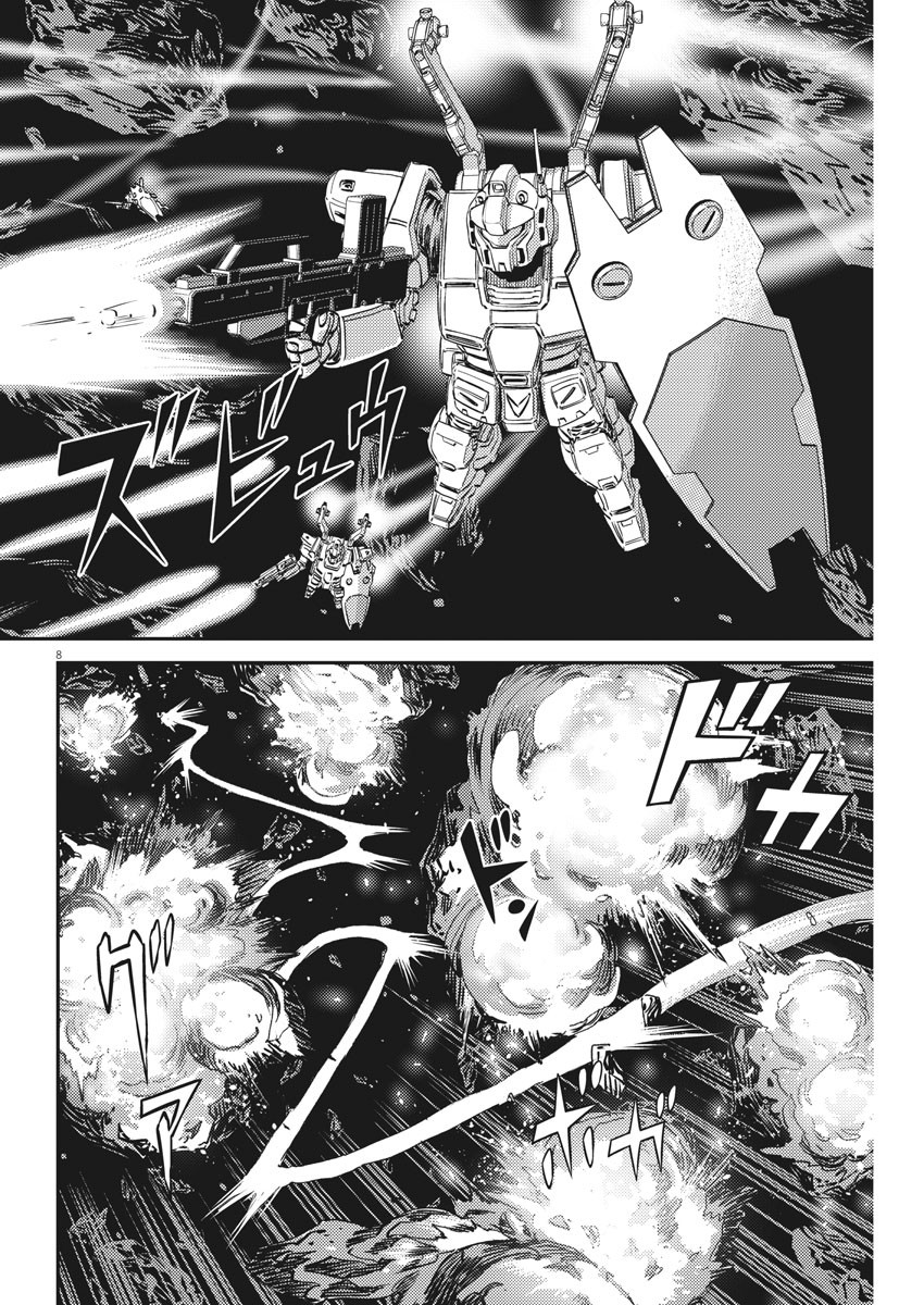 機動戦士ガンダム サンダーボルト 第153話 - Page 8