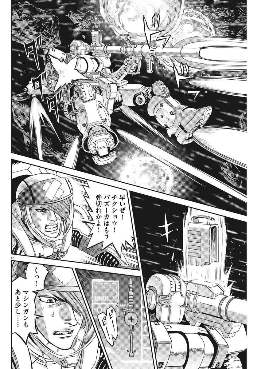 機動戦士ガンダム サンダーボルト 第153話 - Page 12