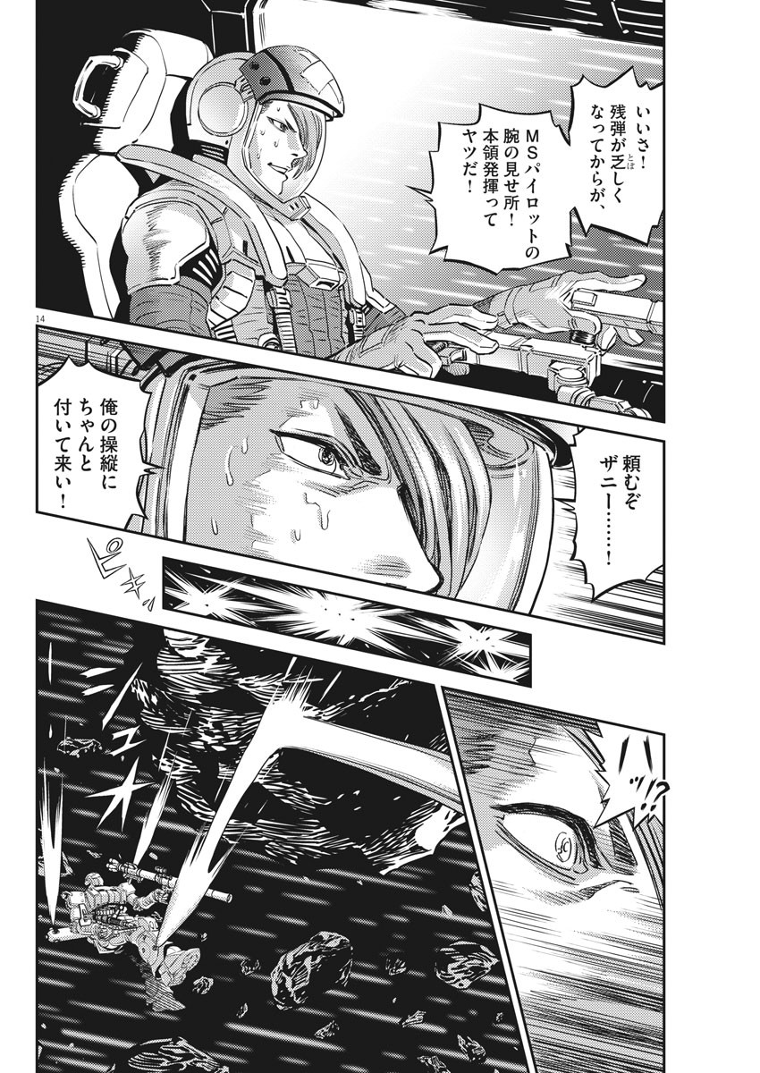 機動戦士ガンダム サンダーボルト 第153話 - Page 14