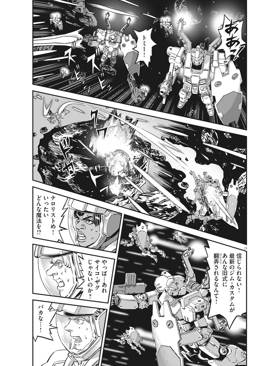 機動戦士ガンダム サンダーボルト 第153話 - Page 19