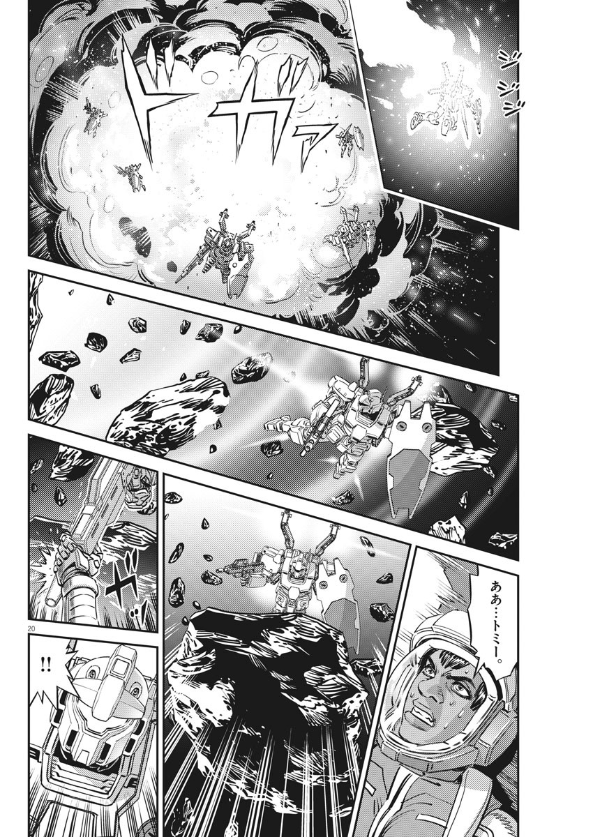 機動戦士ガンダム サンダーボルト 第153話 - Page 20