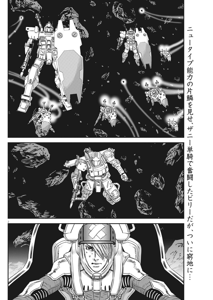 機動戦士ガンダム サンダーボルト 第154話 - Page 3