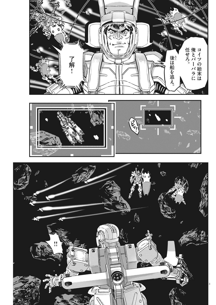 機動戦士ガンダム サンダーボルト 第154話 - Page 4