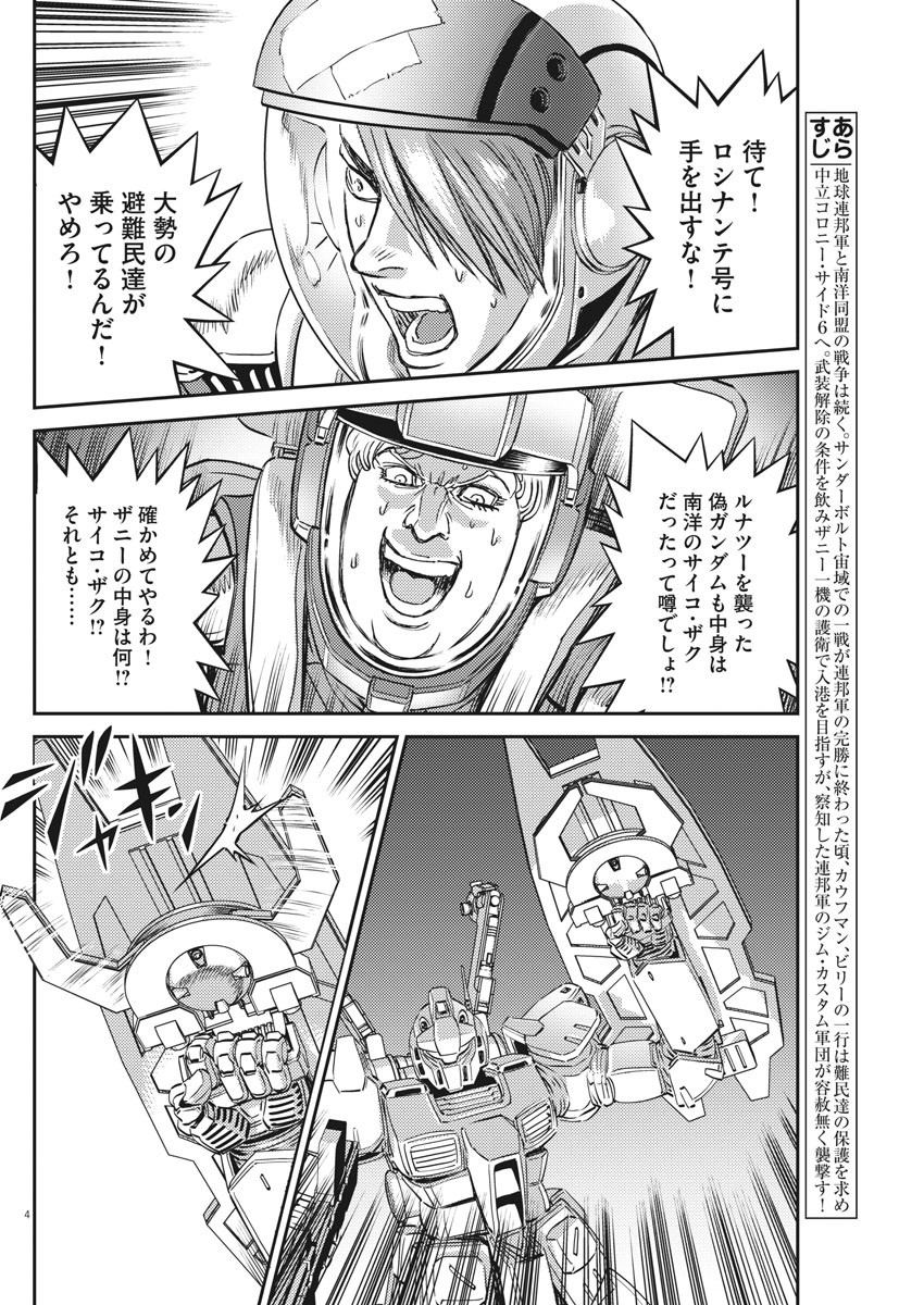 機動戦士ガンダム サンダーボルト 第154話 - Page 5