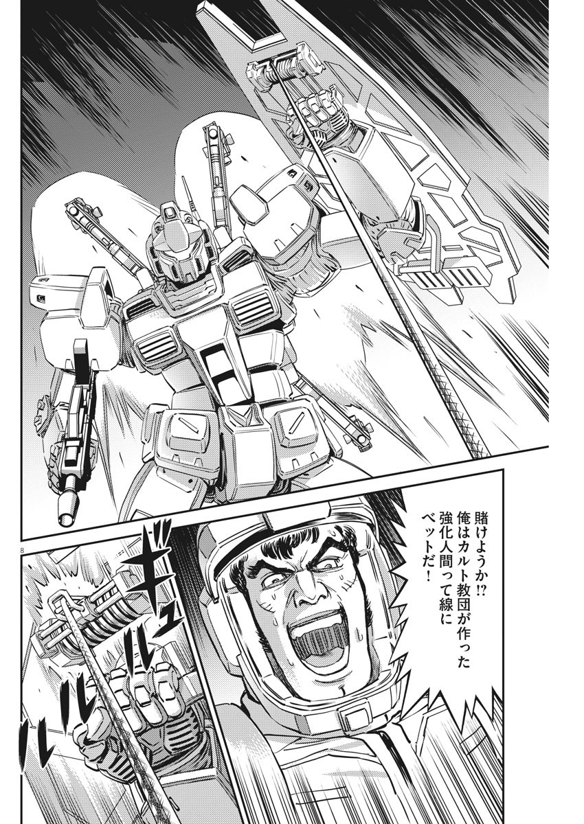 機動戦士ガンダム サンダーボルト 第154話 - Page 9