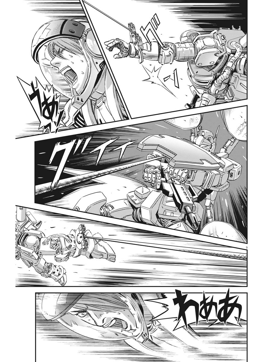 機動戦士ガンダム サンダーボルト 第154話 - Page 9