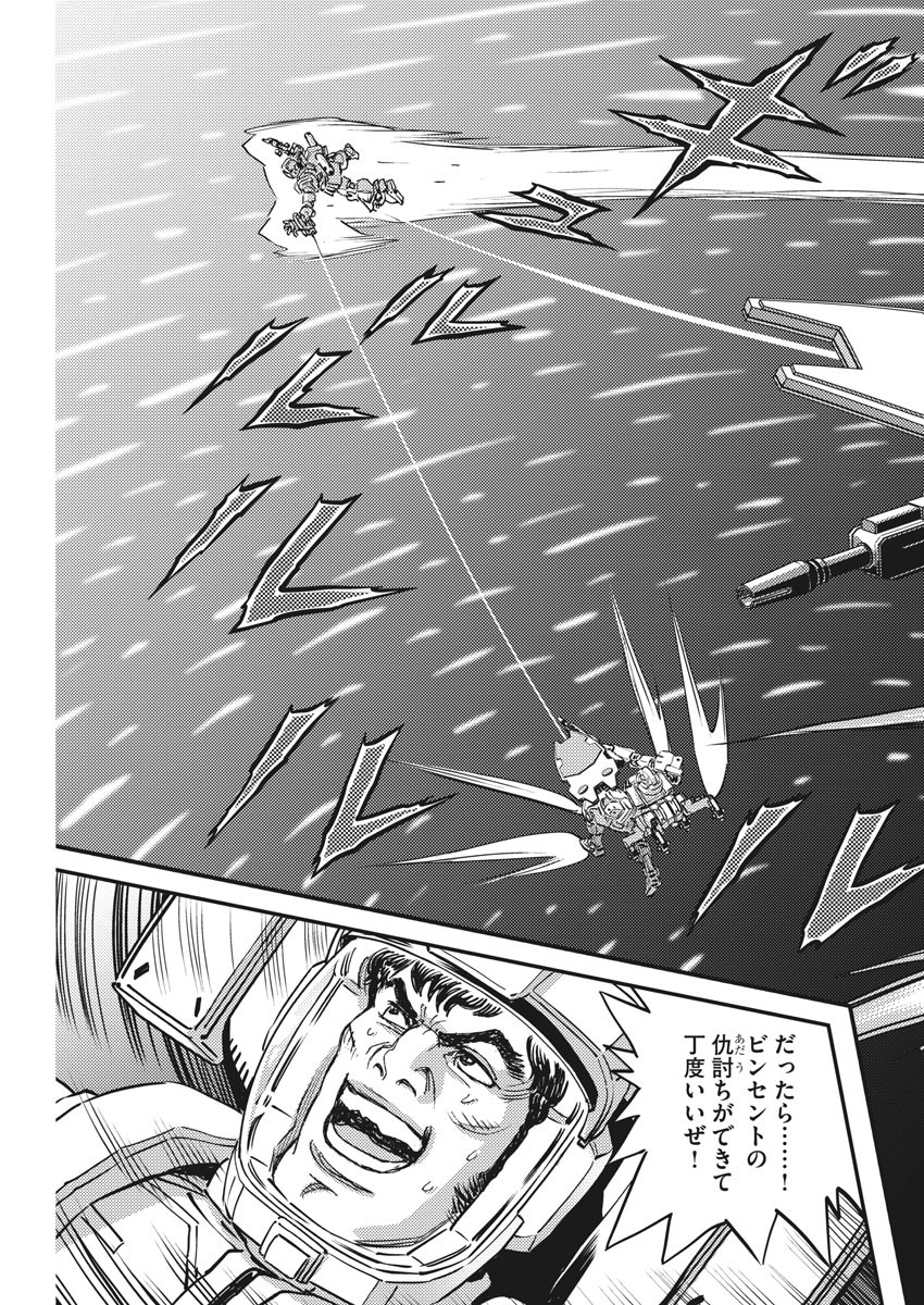 機動戦士ガンダム サンダーボルト 第154話 - Page 12