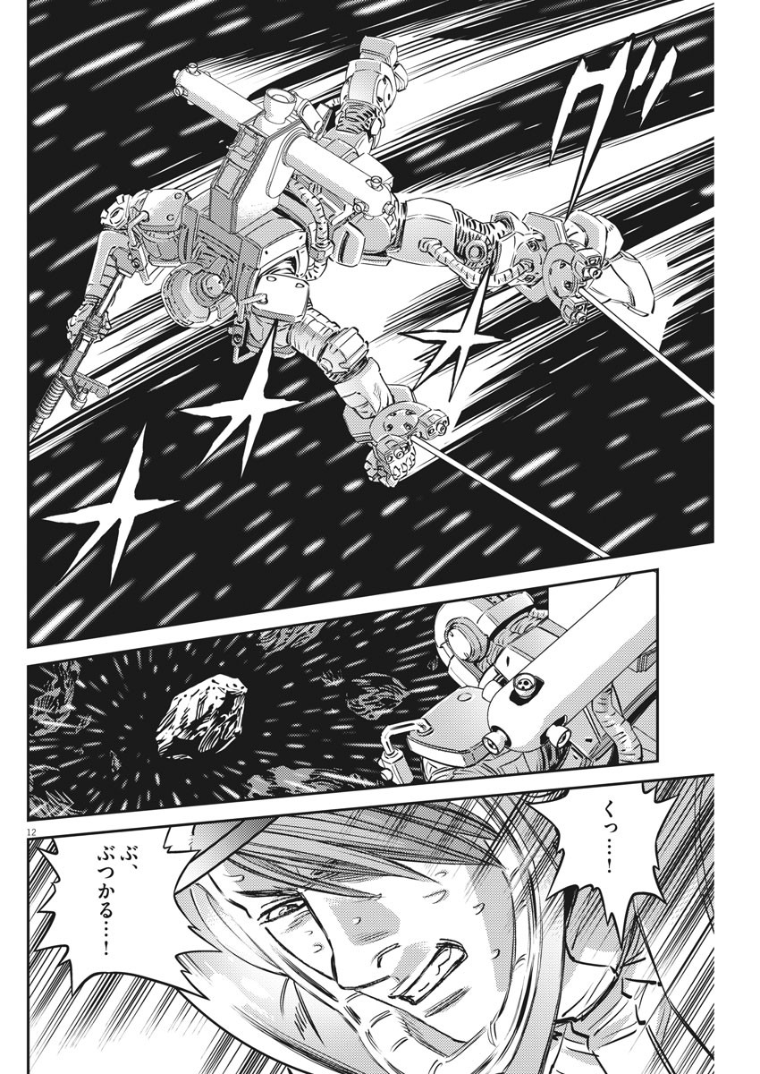 機動戦士ガンダム サンダーボルト 第154話 - Page 13