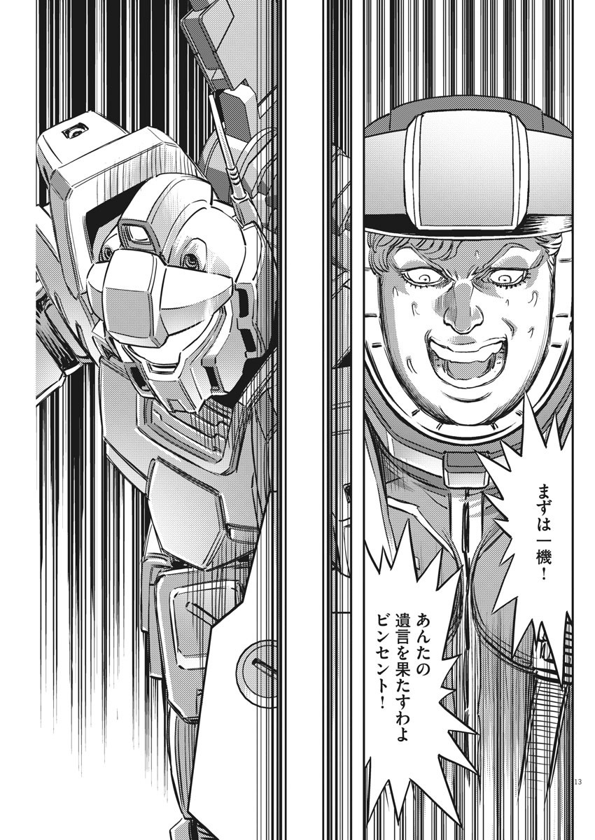 機動戦士ガンダム サンダーボルト 第154話 - Page 13