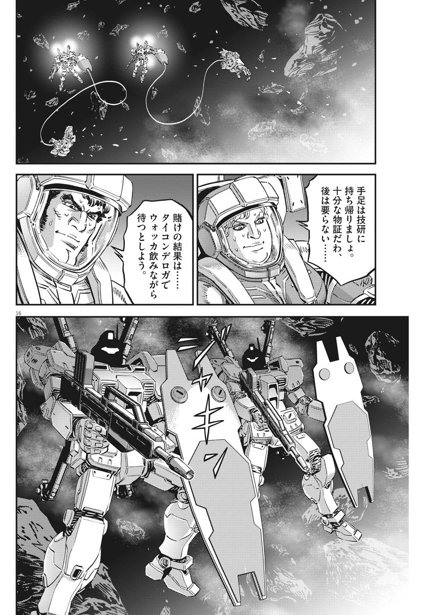 機動戦士ガンダム サンダーボルト 第154話 - Page 16