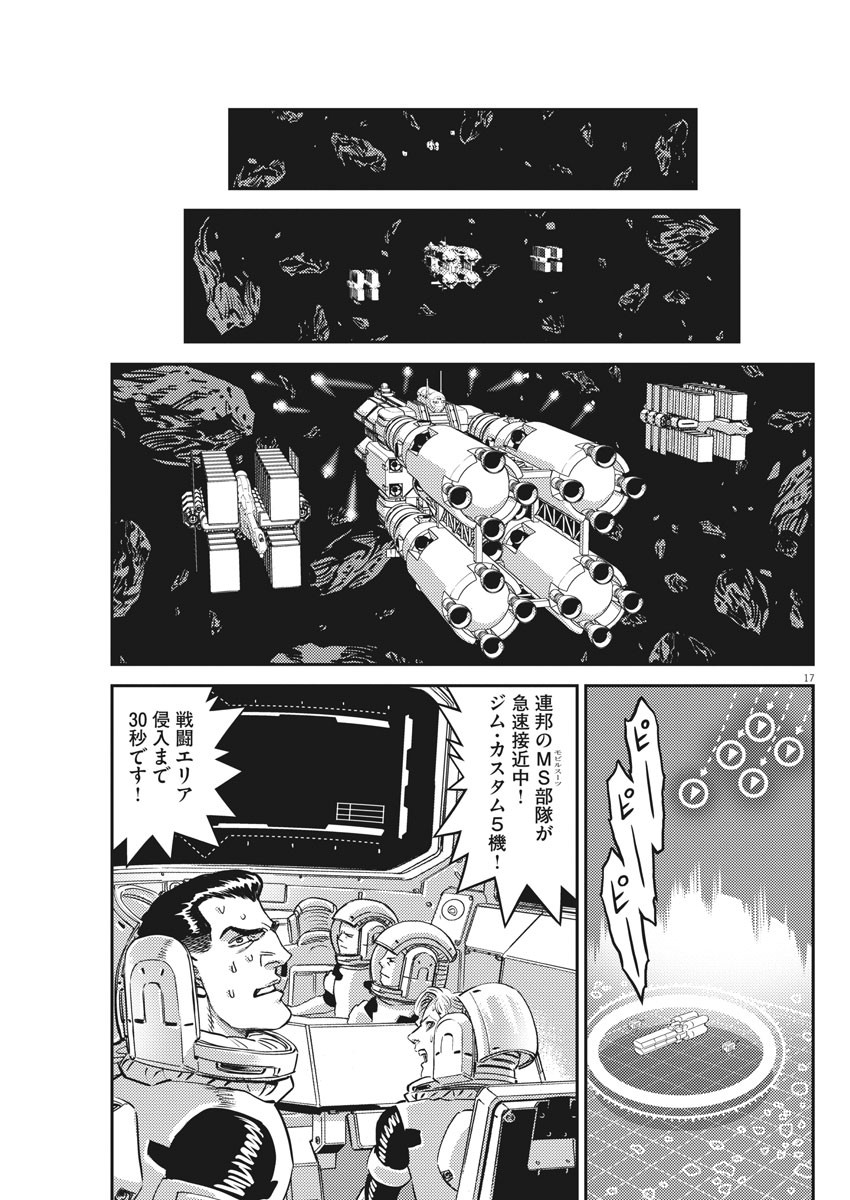 機動戦士ガンダム サンダーボルト 第154話 - Page 18