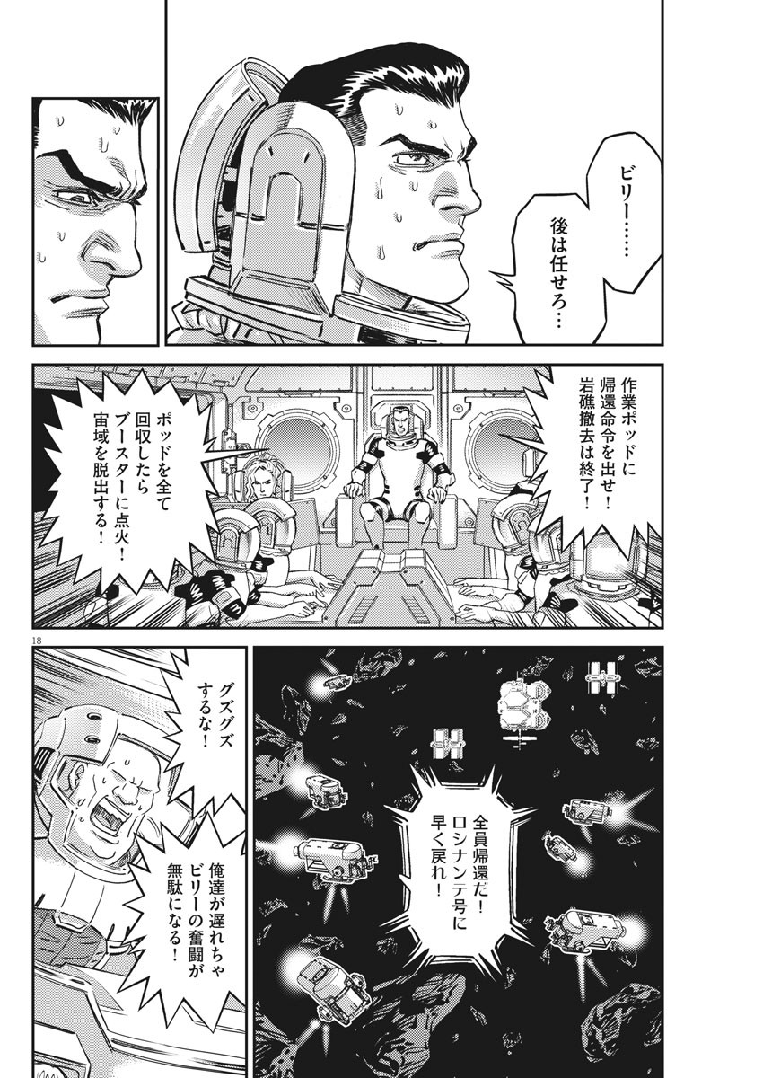 機動戦士ガンダム サンダーボルト 第154話 - Page 19