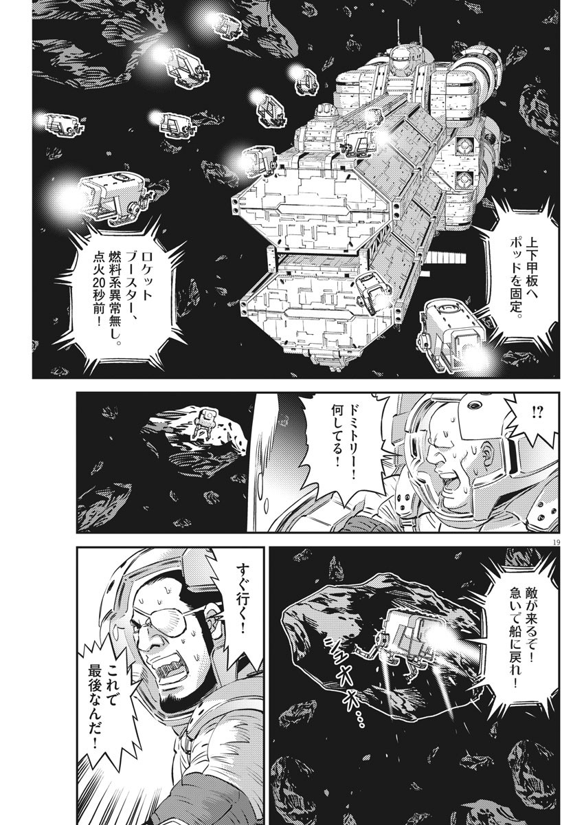 機動戦士ガンダム サンダーボルト 第154話 - Page 20