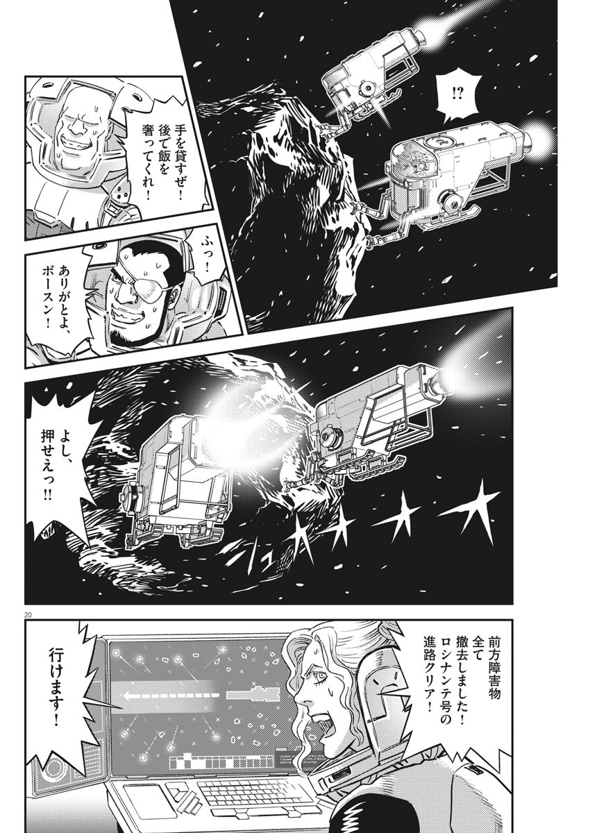 機動戦士ガンダム サンダーボルト 第154話 - Page 21