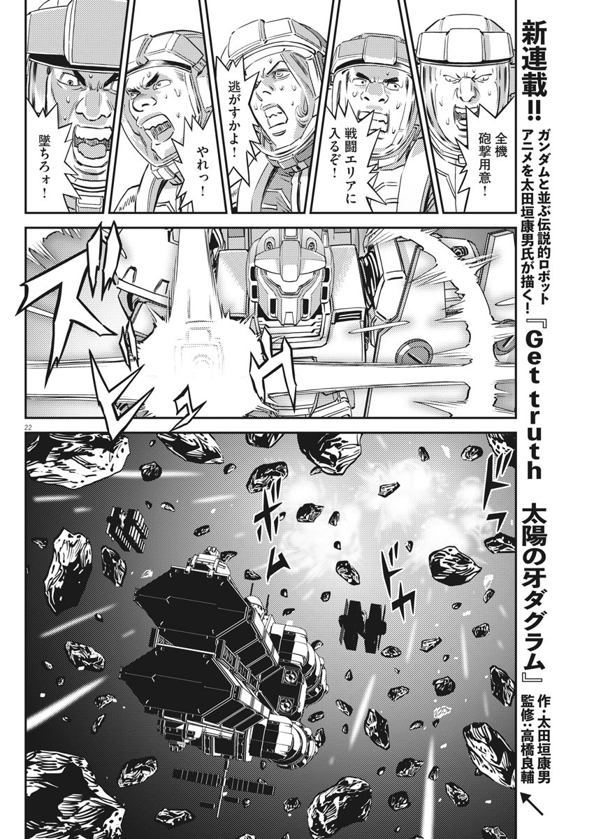 機動戦士ガンダム サンダーボルト 第154話 - Page 23