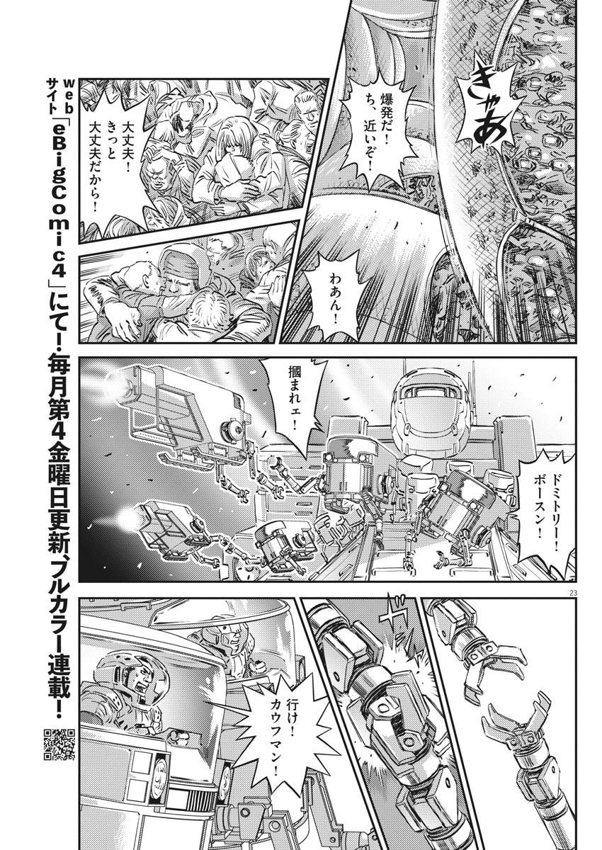 機動戦士ガンダム サンダーボルト 第154話 - Page 24