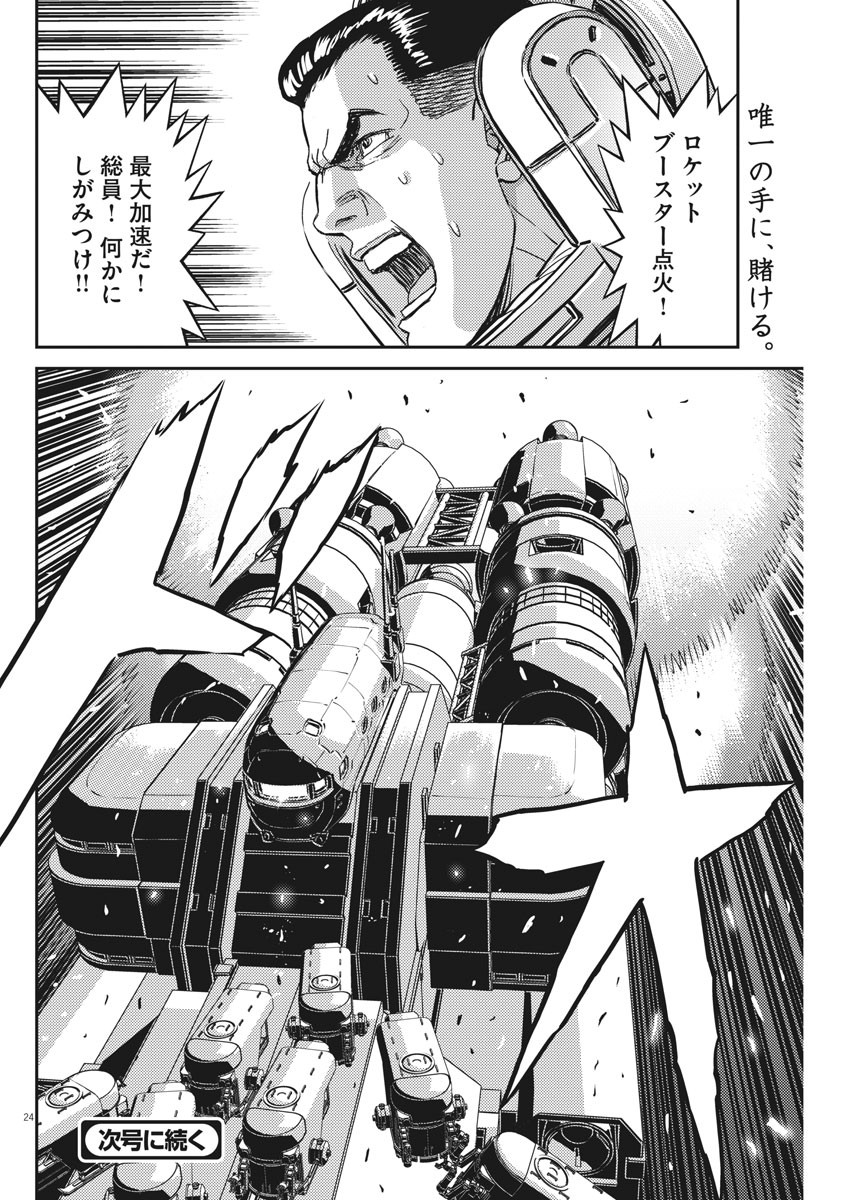 機動戦士ガンダム サンダーボルト 第154話 - Page 24