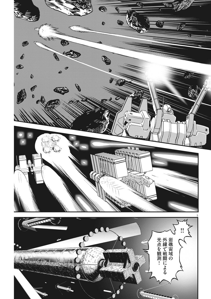 機動戦士ガンダム サンダーボルト 第155話 - Page 5