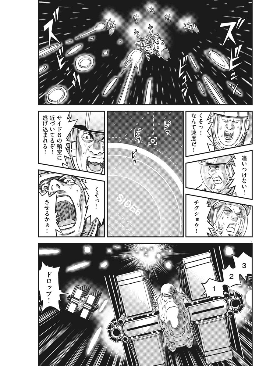 機動戦士ガンダム サンダーボルト 第155話 - Page 9