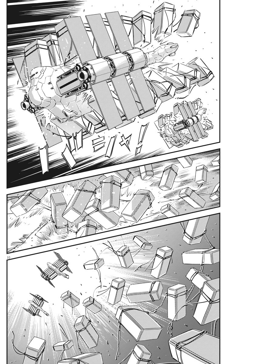 機動戦士ガンダム サンダーボルト 第155話 - Page 10