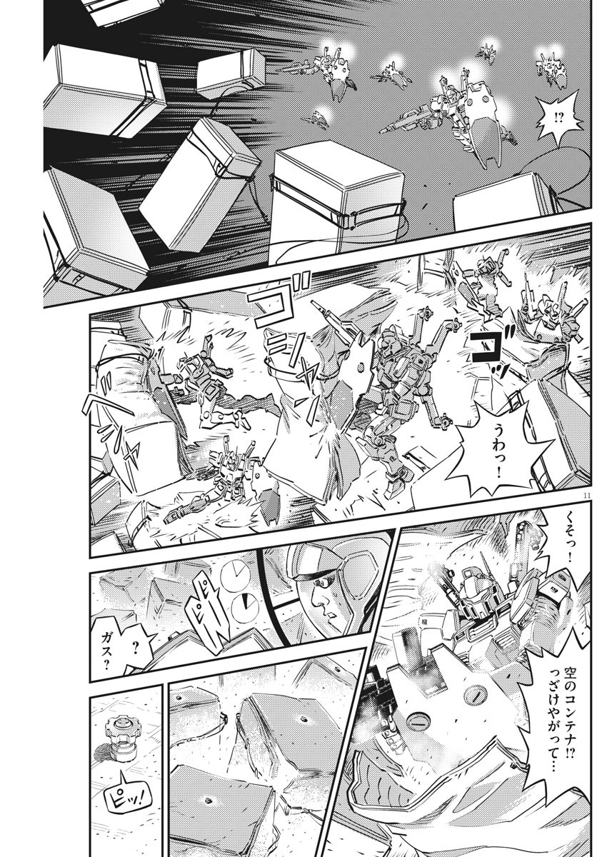 機動戦士ガンダム サンダーボルト 第155話 - Page 11