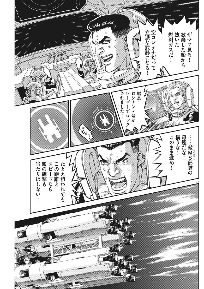 機動戦士ガンダム サンダーボルト 第155話 - Page 13