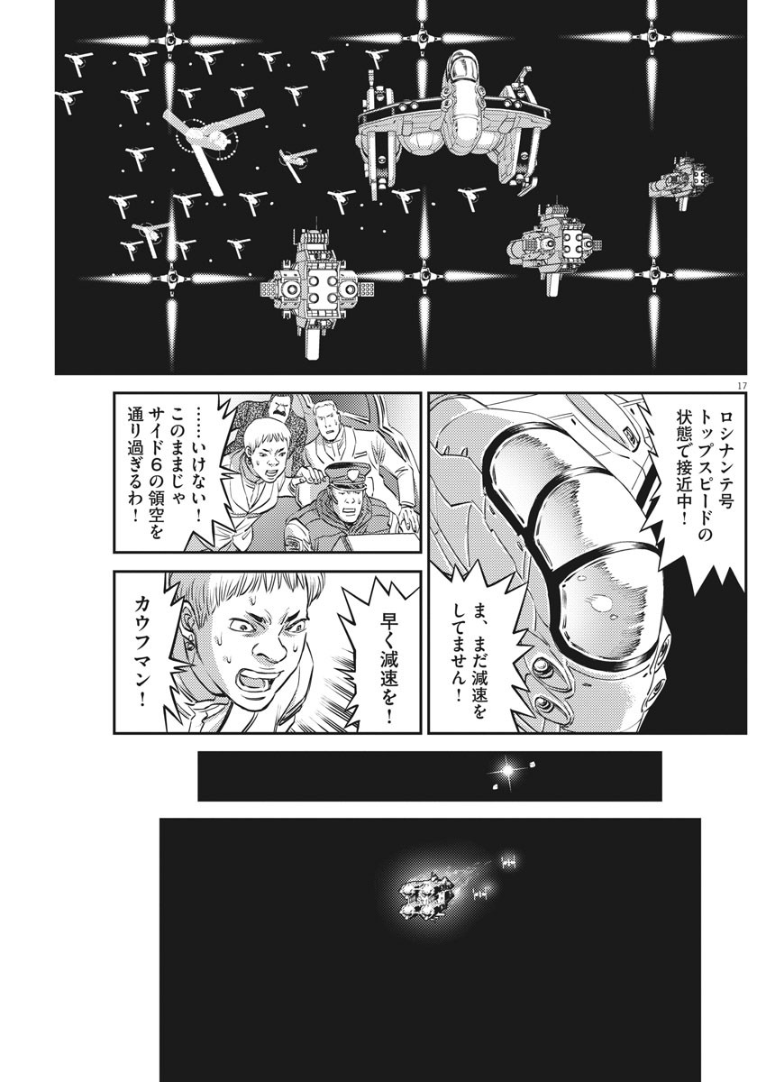 機動戦士ガンダム サンダーボルト 第155話 - Page 17