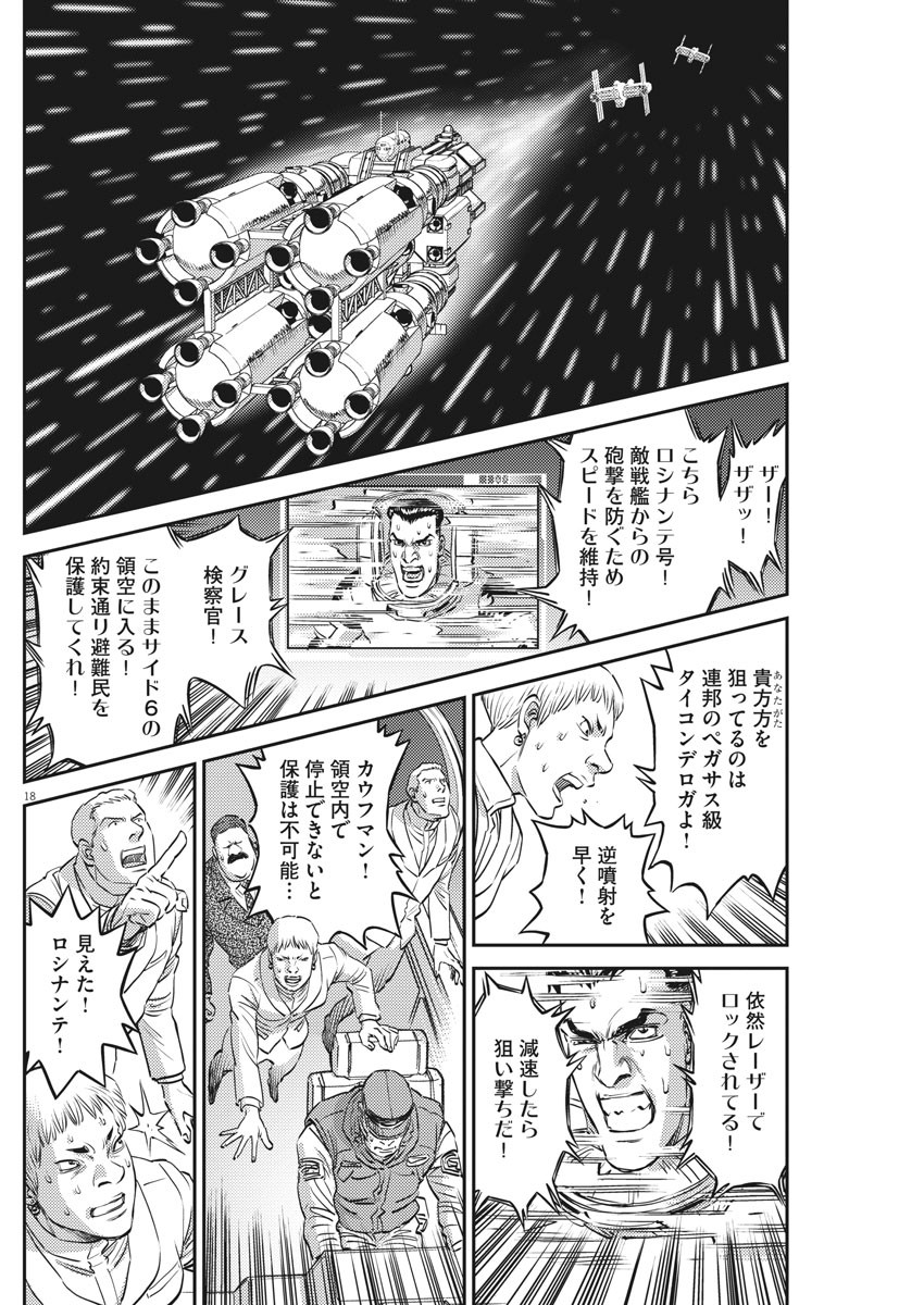 機動戦士ガンダム サンダーボルト 第155話 - Page 18