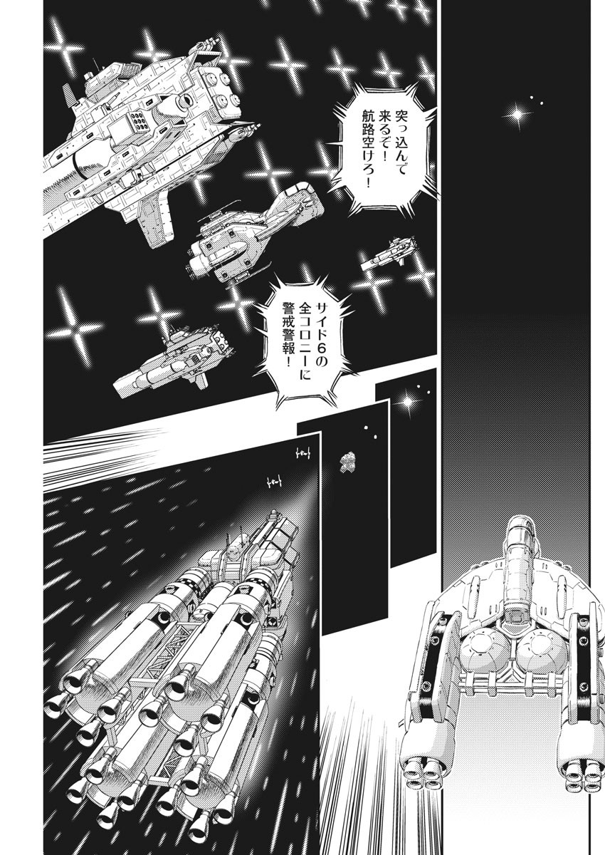 機動戦士ガンダム サンダーボルト 第155話 - Page 19